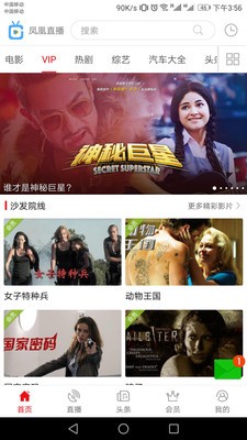 凤凰直播app下载