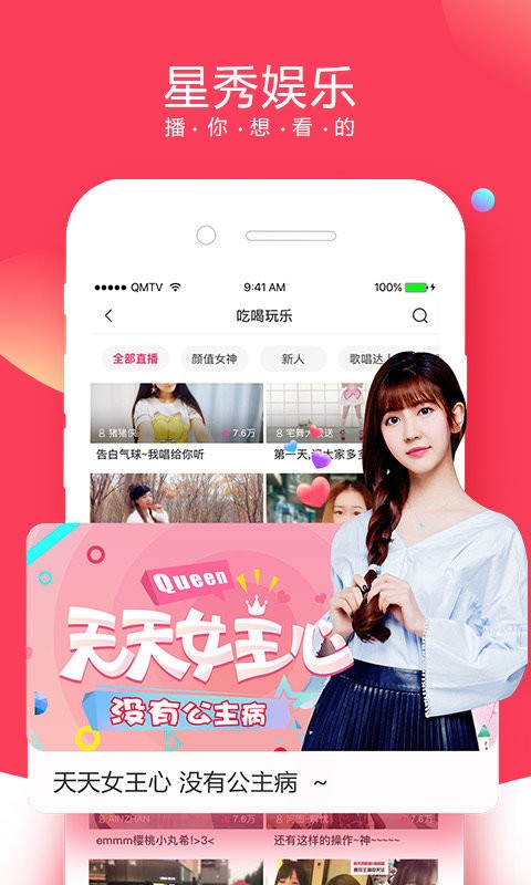 全民直播app下载