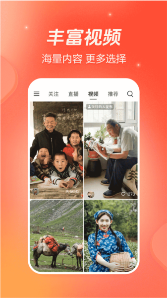 火山直播app下载