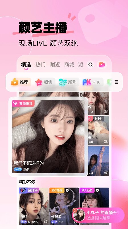 来秀直播app下载