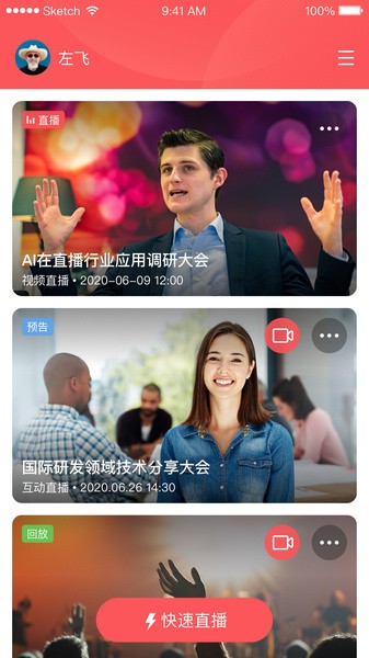 微吼直播app下载