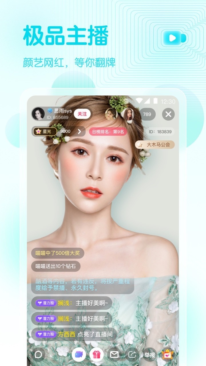 萤火直播app下载