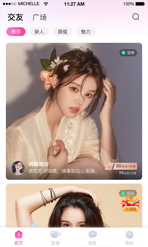 色秀直播app下载