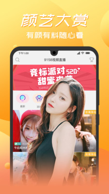 9158美女直播app下载