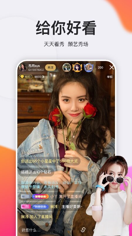 钻石直播app下载