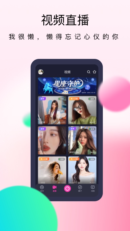 懒懒直播app下载