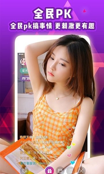 震震直播app下载